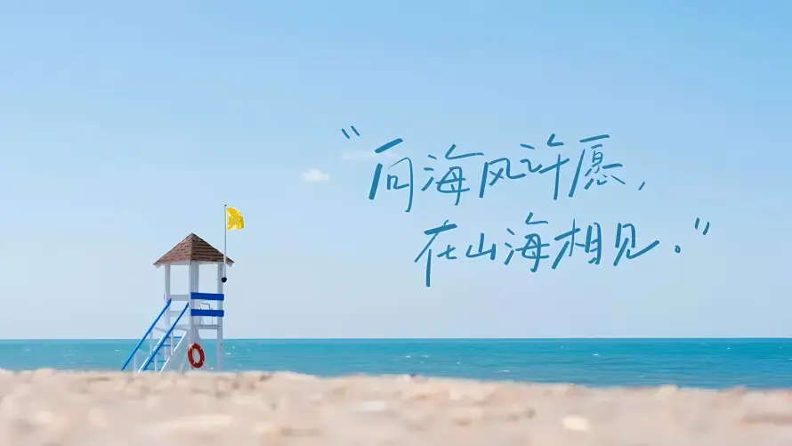 2k文字壁纸-瞭望塔 - 沙滩-手写文案壁纸分享「哲风壁纸」