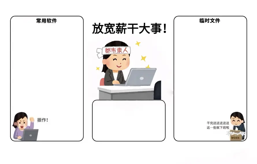 4k办公壁纸 - 搞笑 - 摸鱼 - 职场「哲风壁纸」