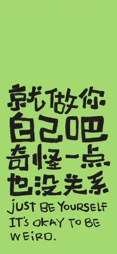 4k个性壁纸 - 中文 - 励志 - 手写「哲风壁纸」