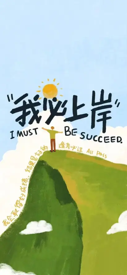 4k上岸壁纸 - 励志 - 太阳 - 山顶「哲风壁纸」