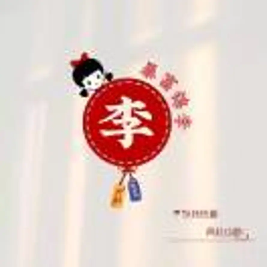 李贝的头像