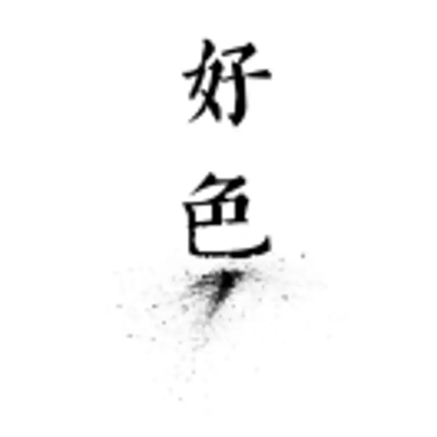 不出所料 的头像