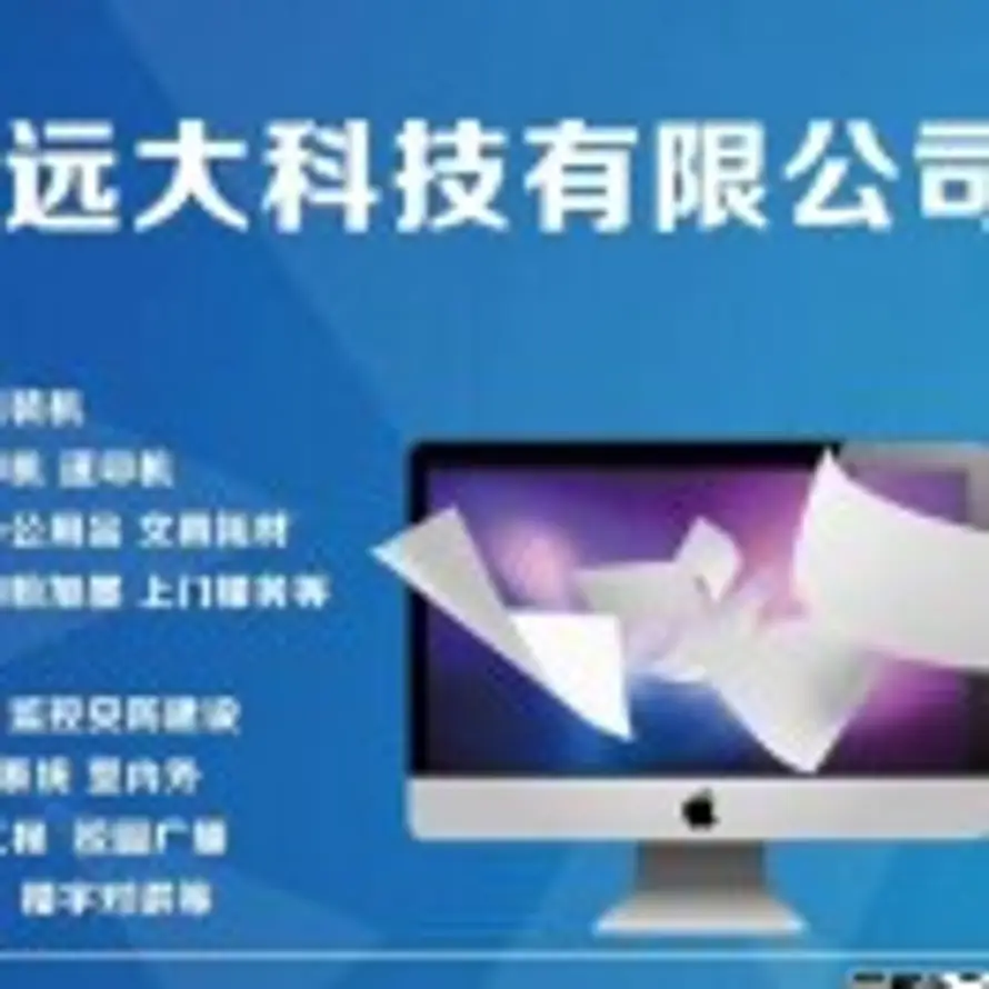 远大科技有限公司的头像