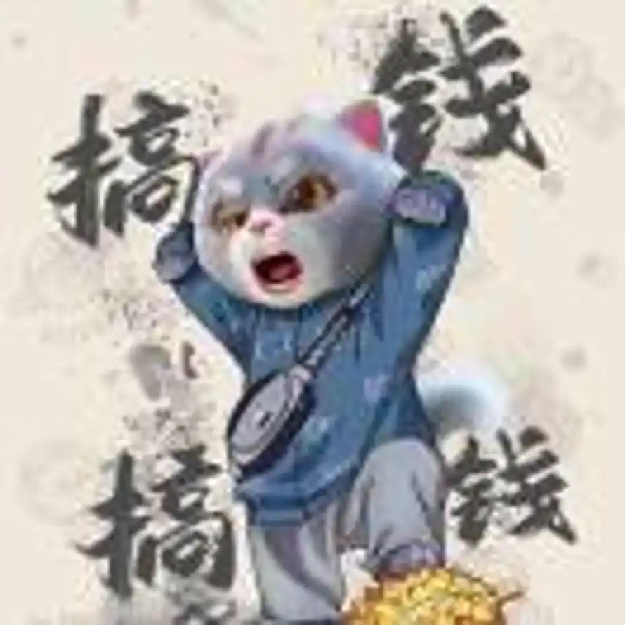 有的头像