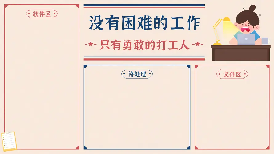 4k办公壁纸 - 卡通 - 文字 - 待处理「哲风壁纸」