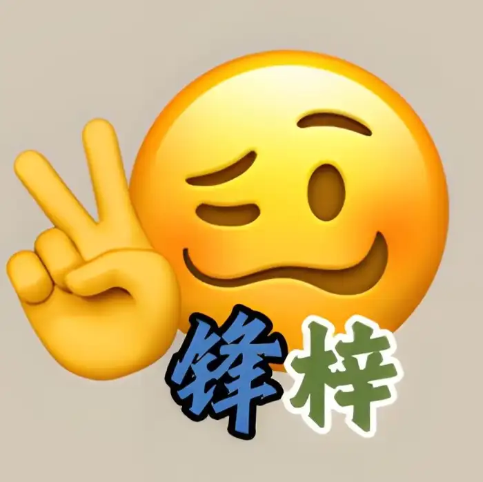 锋梓FengZi 的头像