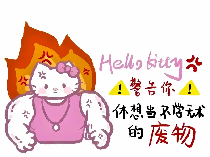 2kQ版壁纸-凯蒂猫壁纸和励志-HelloKitty「哲风壁纸」