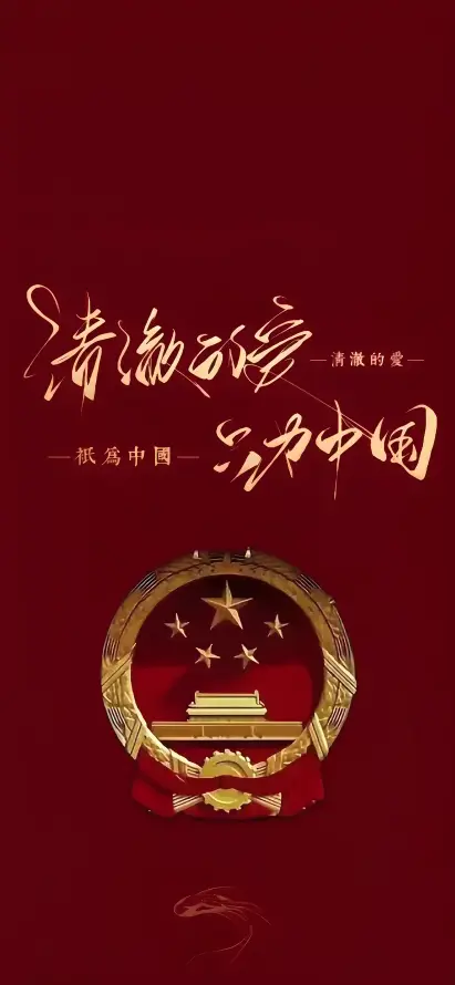 4k国徽壁纸 - 爱国 - 金色 - 中国红「哲风壁纸」
