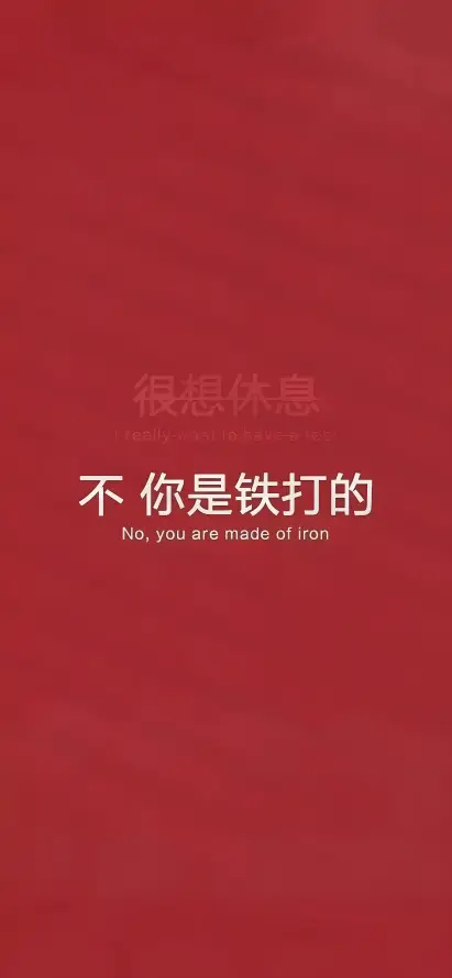 4k简约壁纸 - 红色 - 中国红 - 打工人「哲风壁纸」