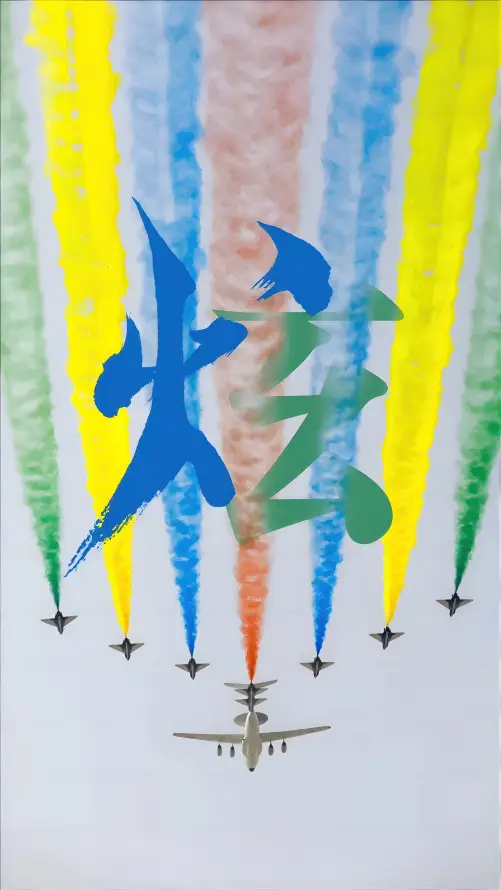 4k彩烟壁纸 - 空军 - 航空 - 阅兵「哲风壁纸」