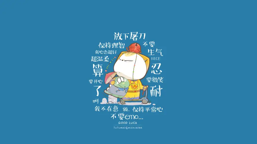 4k卡通壁纸 - 忍耐 - 文字 - 职场「哲风壁纸」 4k卡通壁纸 - 忍耐 - 文字 - 职场「哲风壁纸」