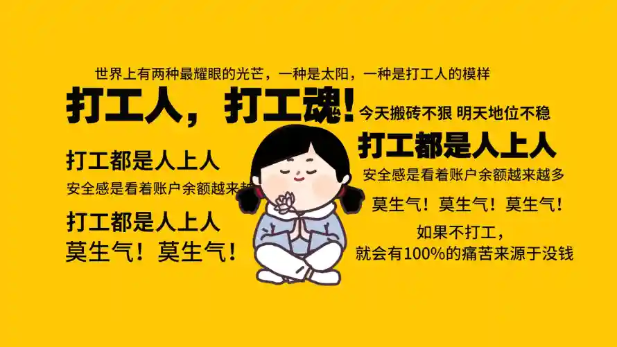 4k励志壁纸 - 插画 - 搞笑 - 文案「哲风壁纸」