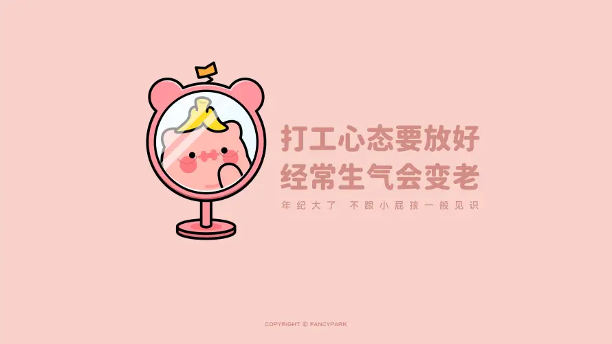 4k励志壁纸 - 卡通 - 可爱 - 心态「哲风壁纸」