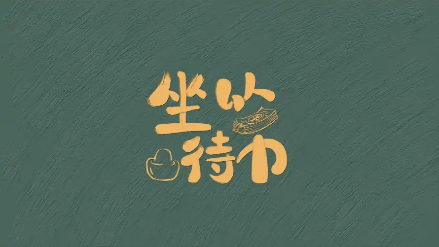 4k元宝壁纸 - 简约 - 铜钱 - 谐音梗「哲风壁纸」 4k元宝壁纸 - 简约 - 铜钱 - 谐音梗「哲风壁纸」