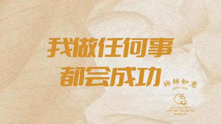 4k治愈壁纸 - 顺遂 - 暖色调 - 正能量「哲风壁纸」 4k治愈壁纸 - 顺遂 - 暖色调 - 正能量「哲风壁纸」