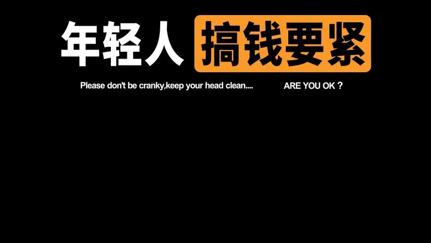 4k励志壁纸 - 文字 - 文案 - 橙色「哲风壁纸」