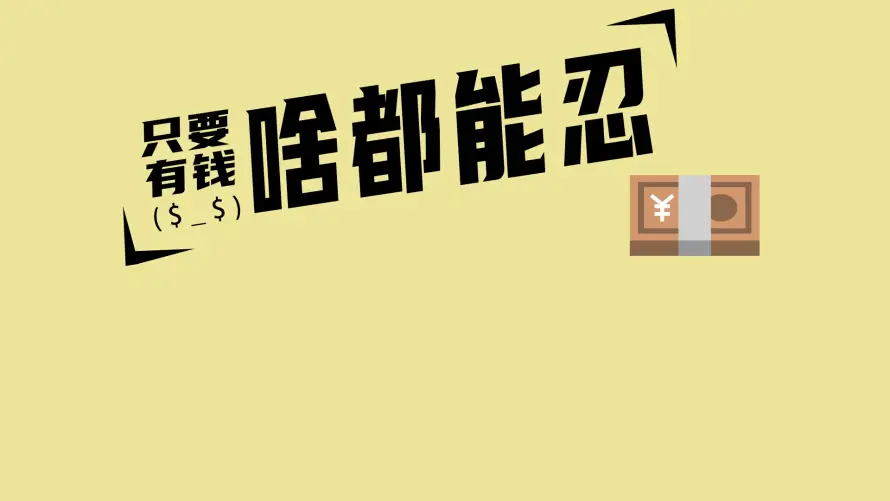 4k创意壁纸 - 励志 - 搞怪 - 搞笑「哲风壁纸」