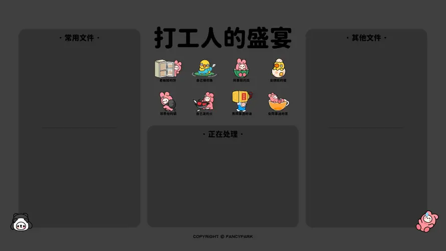 4k分区壁纸 - 可爱 - 图标 - 工作「哲风壁纸」
