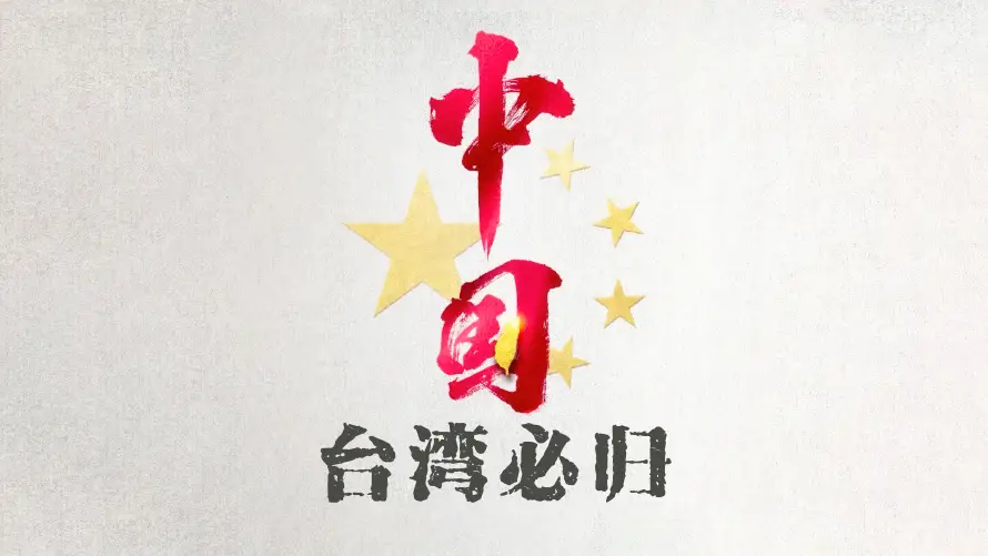 4k中国壁纸 - 书法 - 爱国 - 五角星「哲风壁纸」