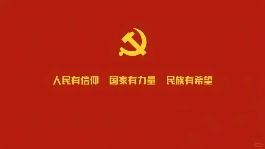 4k党建壁纸 - 党徽 - 标语 - 爱国「哲风壁纸」