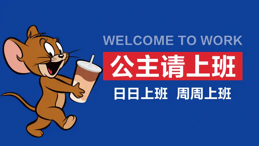 4k上班壁纸 - 打工人 - 米老鼠 - wallpaper「哲风壁纸」