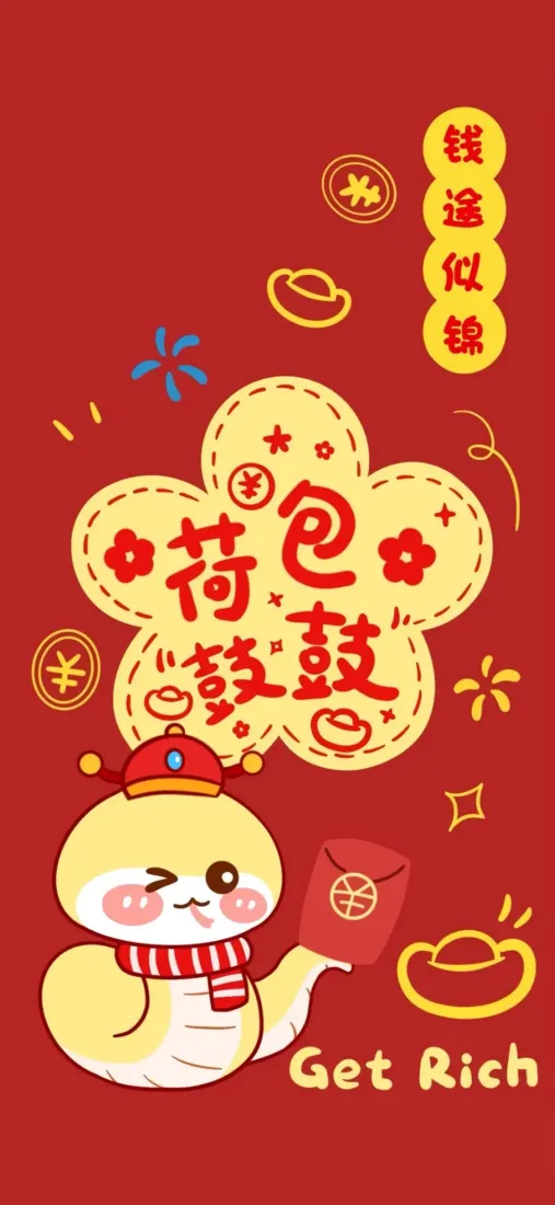 钱途似锦蛇年可爱蛇壁纸｜蛇年喜庆背景图片「哲风壁纸」