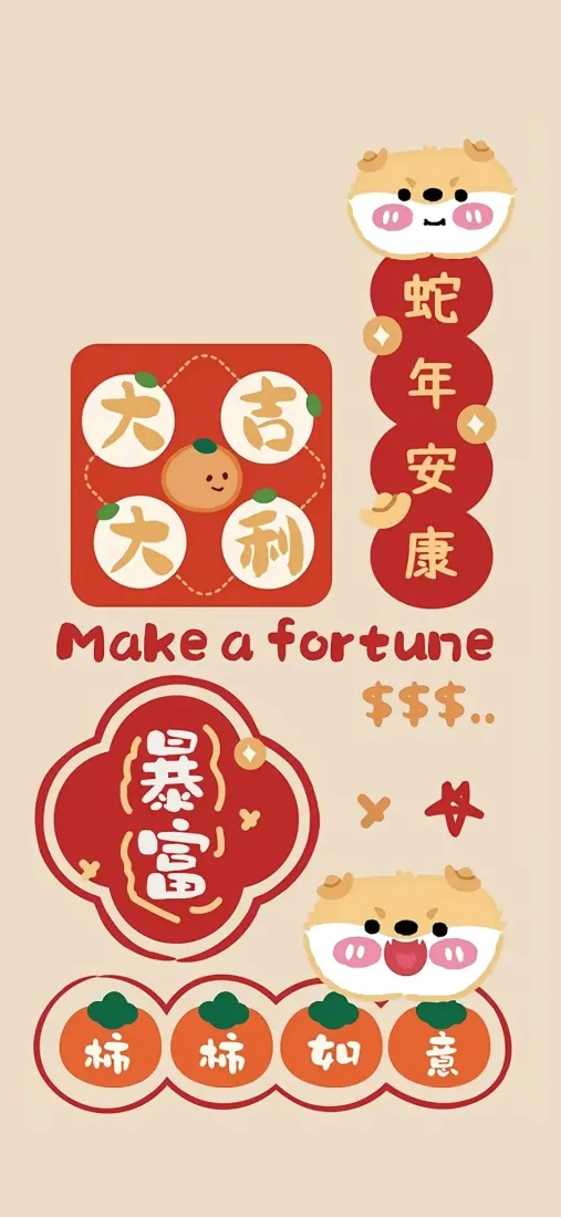 蛇年大吉大利壁纸｜柿柿如意背景图片 - 蛇年壁纸「哲风壁纸」
