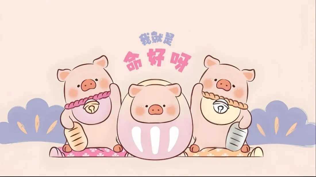 2k可爱噜噜猪壁纸｜萌趣小猪背景图片 - 超治愈「哲风壁纸」