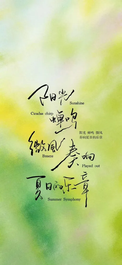 手写文字手机壁纸｜绿色水彩背景 - 艺术手写「哲风壁纸」
