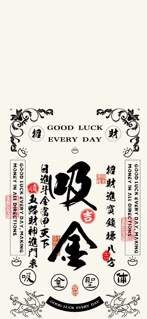 吸金手机壁纸｜国风背景图片 - 招财进宝「哲风壁纸」