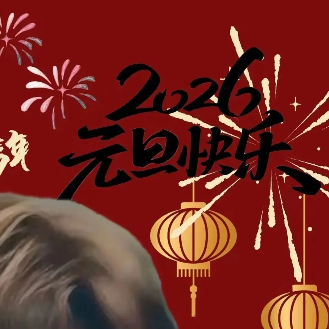 蔡徐坤手机壁纸｜2026元旦背景图 - 灯笼烟花喜庆「哲风壁纸」