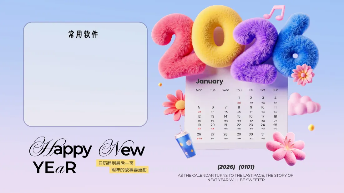 2k2026壁纸｜新年背景图片 - 创意日历装饰「哲风壁纸」