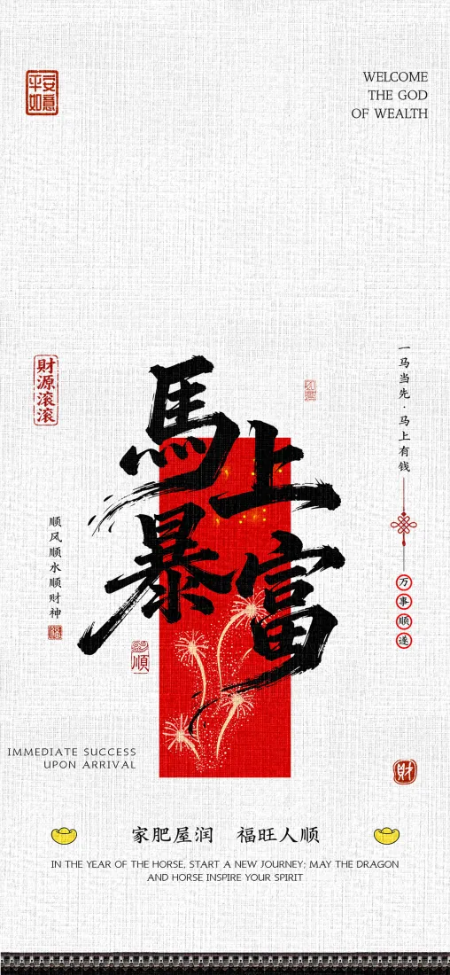 马上暴富手机壁纸｜红色背景图片 - 中国风书法「哲风壁纸」