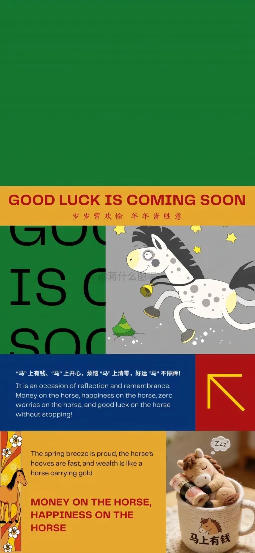 新年马年手机壁纸｜卡通小马背景图片 - 节日氛围「哲风壁纸」