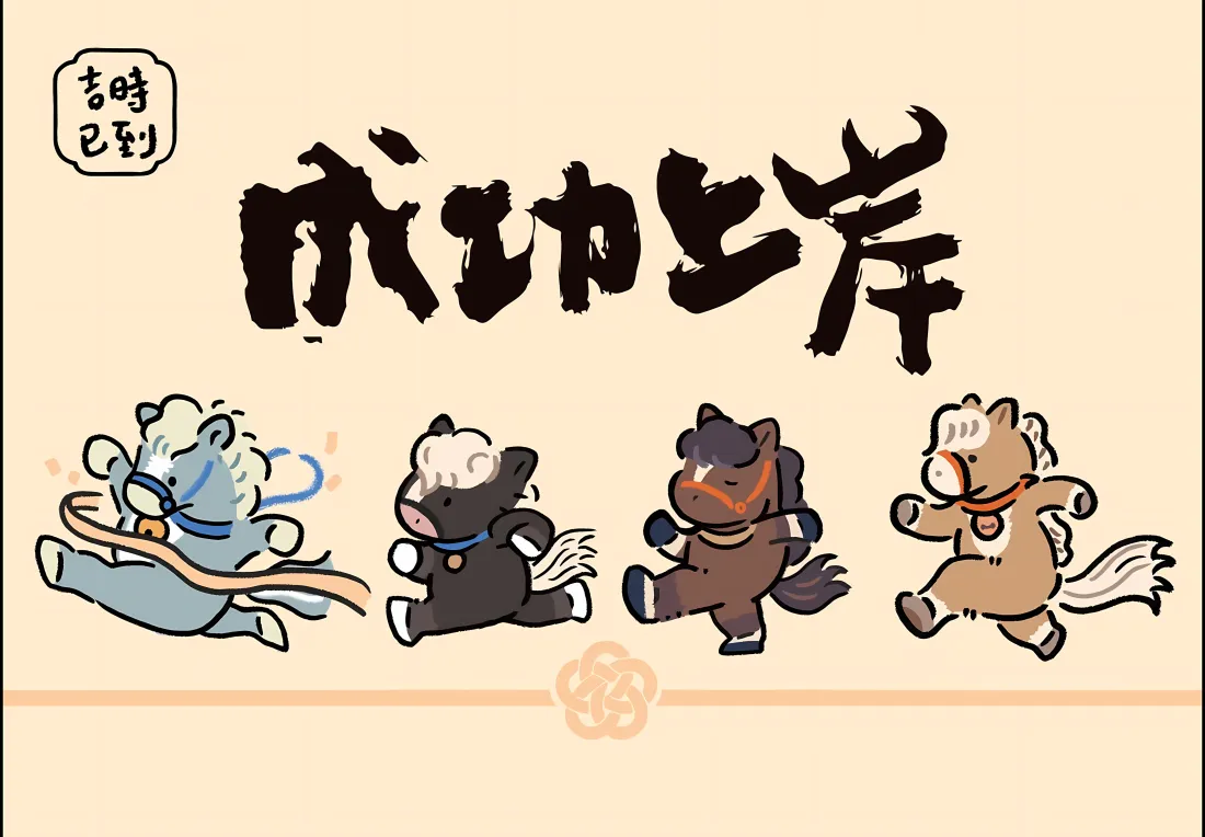5k卡通马壁纸｜成功上岸背景图 - 马年手绘「哲风壁纸」