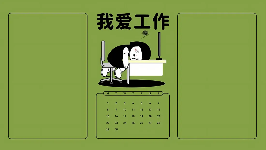 3k卡通‘我爱工作’壁纸｜绿色背景 - 日历「哲风壁纸」