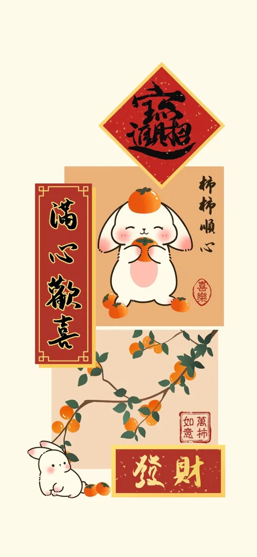 卡通兔子手机壁纸｜国风背景图片 - 新年吉祥话「哲风壁纸」