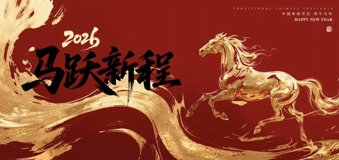 5k马跃新程壁纸｜2026新年背景图片 - 金色骏马「哲风壁纸」
