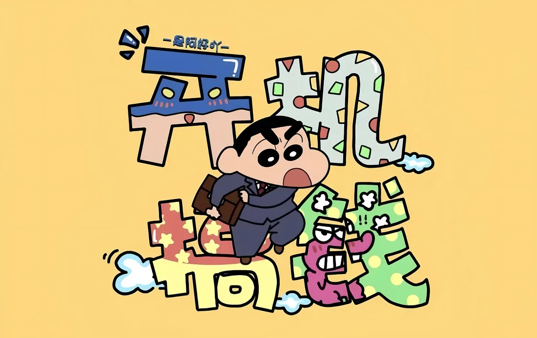 5k蜡笔小新壁纸｜黄色背景图片 - 开机搞钱「哲风壁纸」