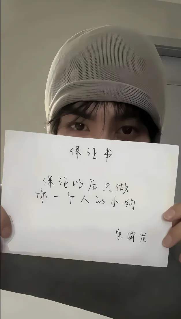 宋威龙手机壁纸｜保证书背景图片 - 明星手持承诺「哲风壁纸」