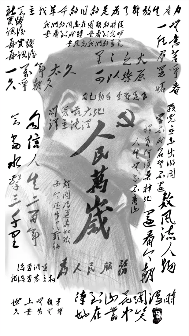 毛主席手机壁纸｜书法背景图片 - 人民万岁「哲风壁纸」