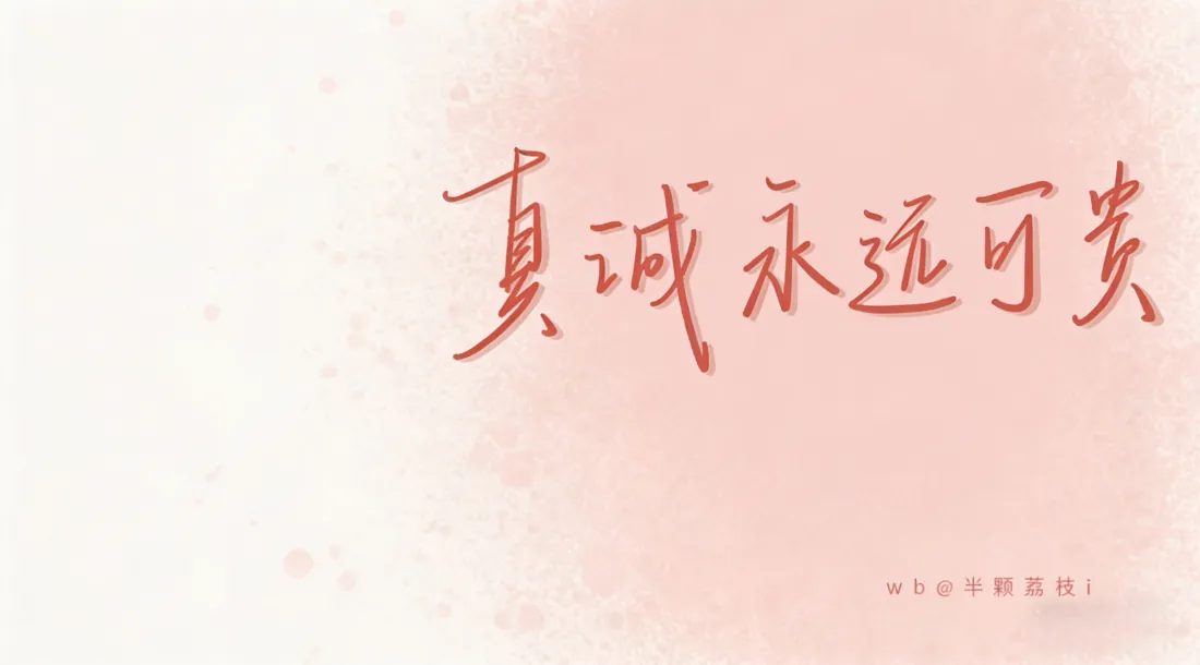 3k简约文字壁纸｜渐变背景图片 - 真诚永远可贵「哲风壁纸」