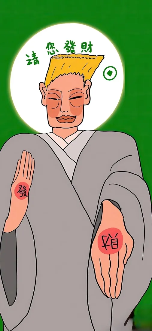 搞怪招财手机壁纸｜抽象插画背景图片 - 请您发财「哲风壁纸」