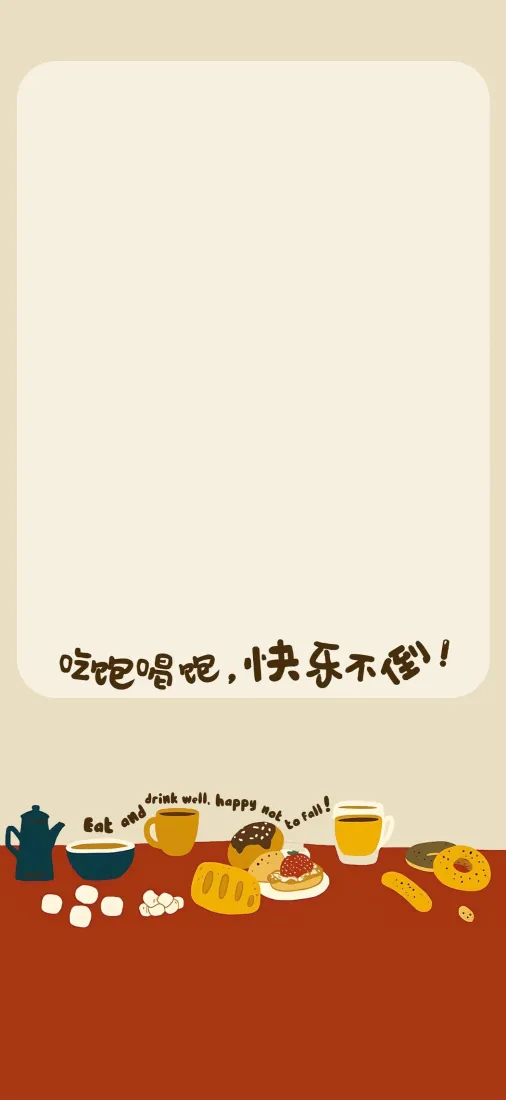 美食手机壁纸｜卡通背景图片 - 快乐文字「哲风壁纸」
