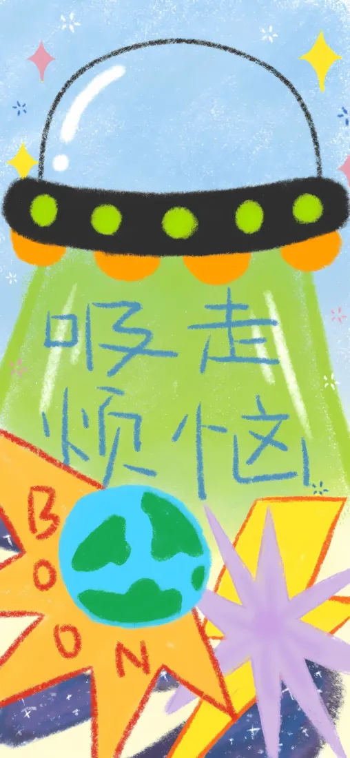 飞船手机壁纸｜治愈插画背景图片 - 吸走烦恼「哲风壁纸」