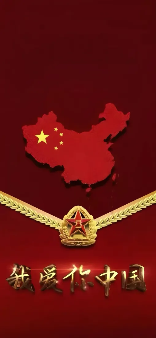 爱国手机壁纸｜中国红背景图片 - 我爱你中国「哲风壁纸」