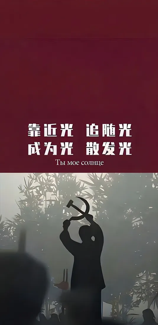 红色励志手机壁纸｜人物剪影背景图片 - 靠近光正能量文案「哲风壁纸」