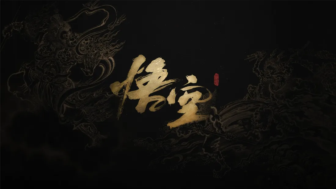 2k黑神话悟空壁纸｜金色书法背景图片 - 国风龙纹「哲风壁纸」