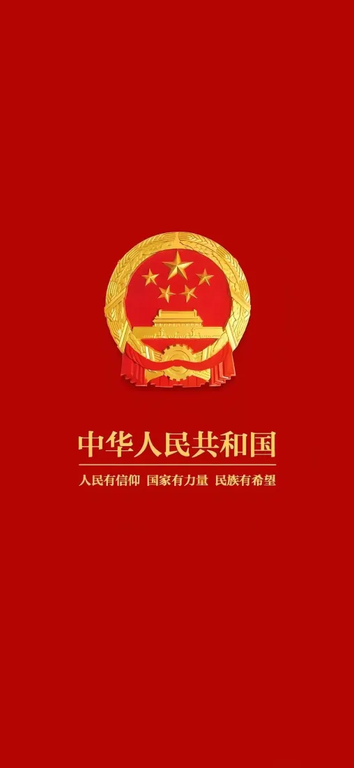 中华人民共和国国徽手机壁纸｜红色背景图片 - 爱国正能量「哲风壁纸」