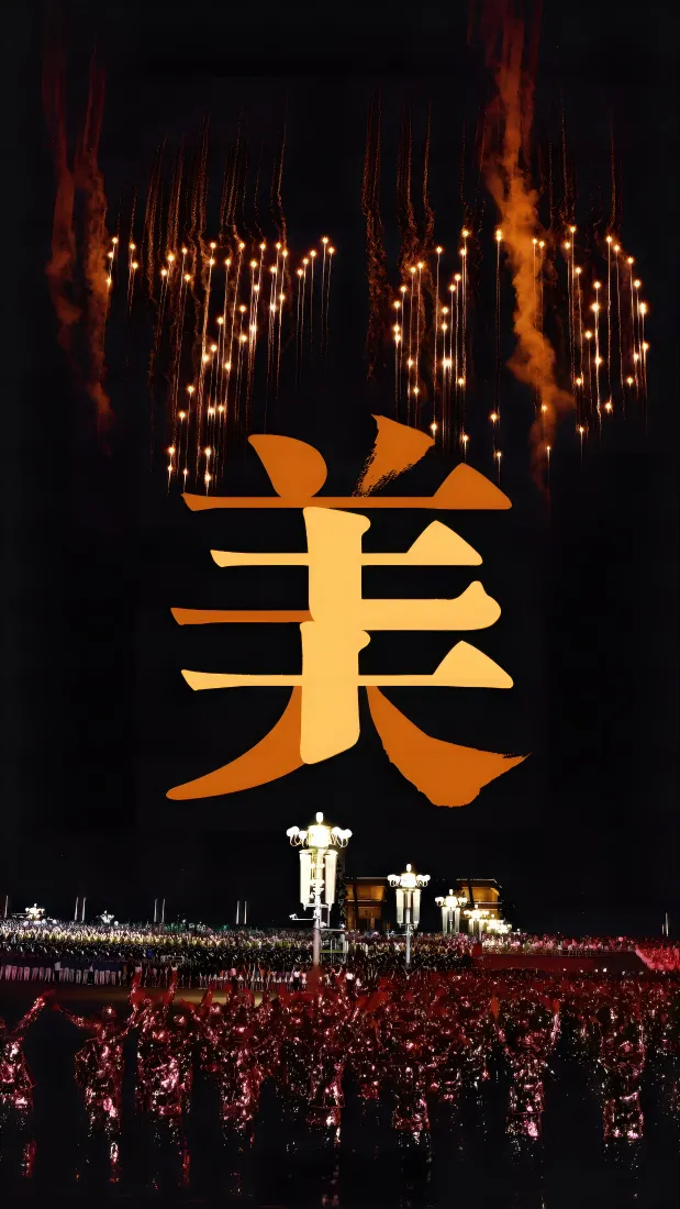 爱国主题手机壁纸｜红色舞台背景图片 - 金色美字烟花「哲风壁纸」